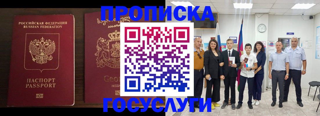 прописка регистрация в Южно-Сухокумске