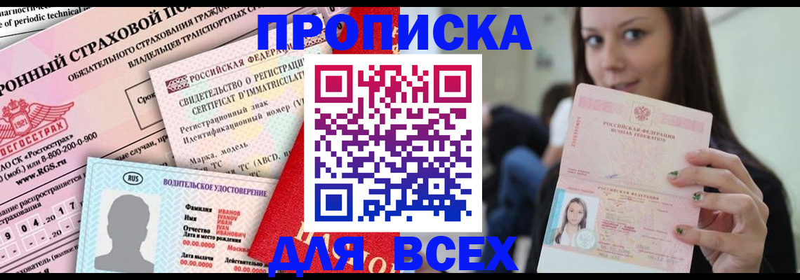 прописка 2025 в Южно-Сухокумске