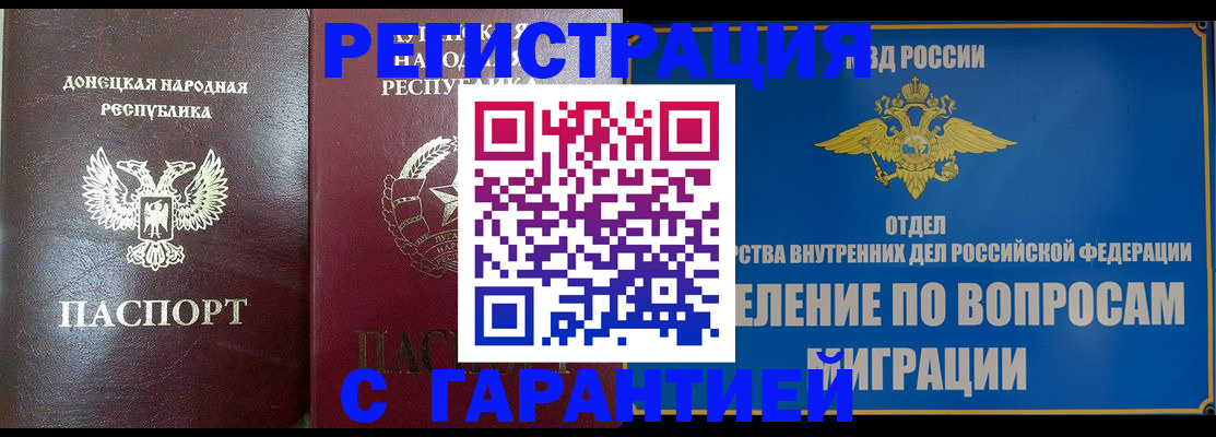 миграционный учет в Южно-Сухокумске